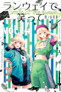 ランウェイで笑っての最新刊