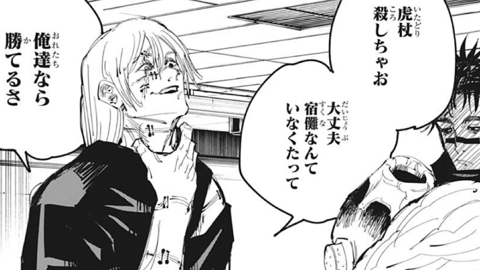虎杖殺害を画策する真人