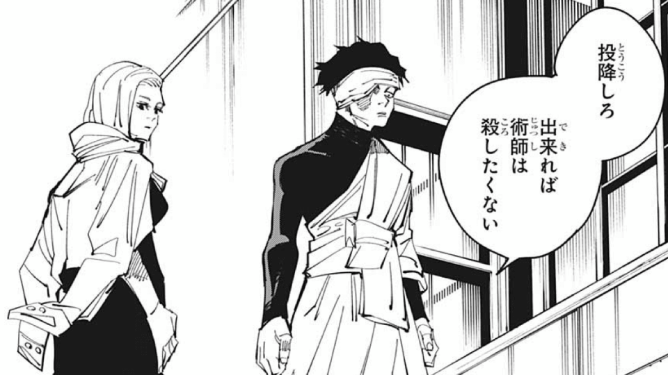 パンダと日下部の前に現れた呪詛師2名