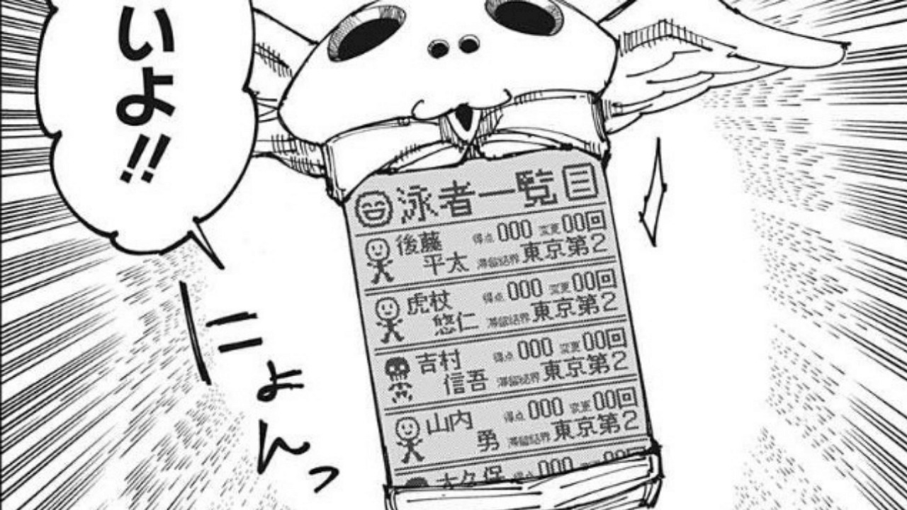 呪術廻戦158話のネタバレ考察 死滅回游にルールが追加 新たなプレイヤーの実力とは 漫画考察エンタメ人生