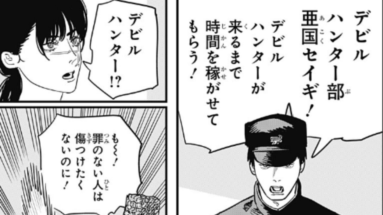 亜国セイギ登場