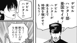 亜国セイギ登場