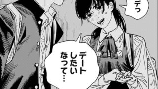 デンジにデートの提案をするアサ