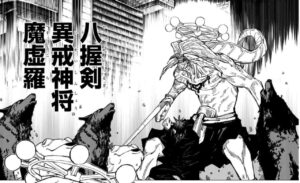 伏黒によって呼び出された魔虚羅