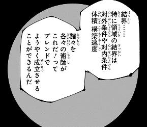 jujutsu228-img1