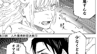 jujutsu234-img1