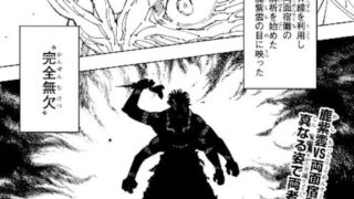 jujutsu238-img1