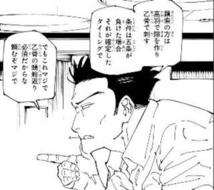 jujutsu244-img1