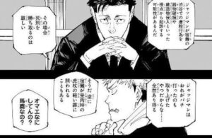 jujutsu244-img2