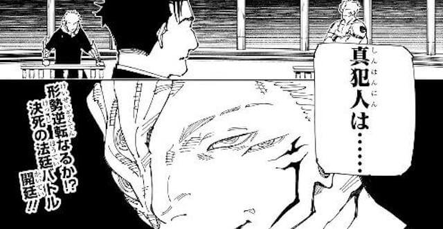 jujutsu244-img3