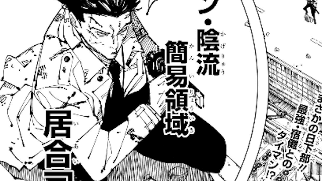 jujutsu254-img1