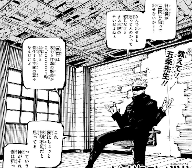 jujutsu256-img1