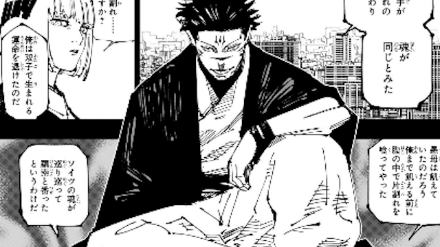 jujutsu257-img1