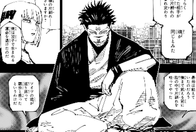 jujutsu257-img1