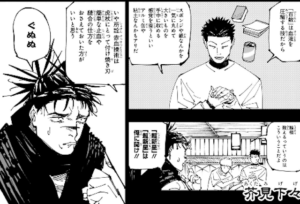 jujutsu259-img1