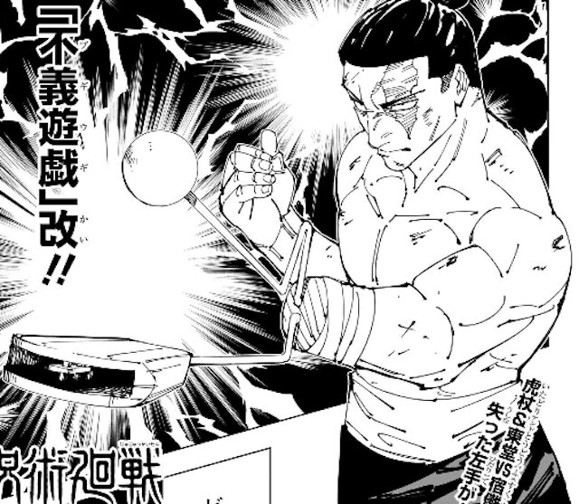 jujutsu260-img1
