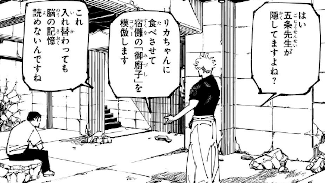 jujutsu267-img1