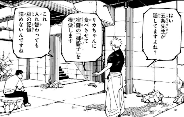 jujutsu267-img1