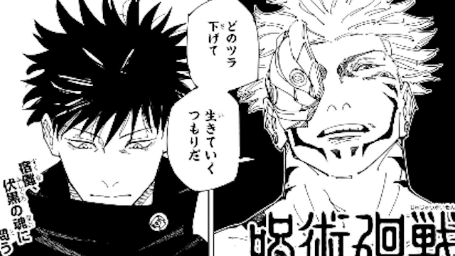 jujutsu268-img1