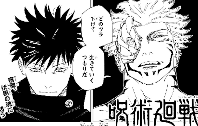 jujutsu268-img1